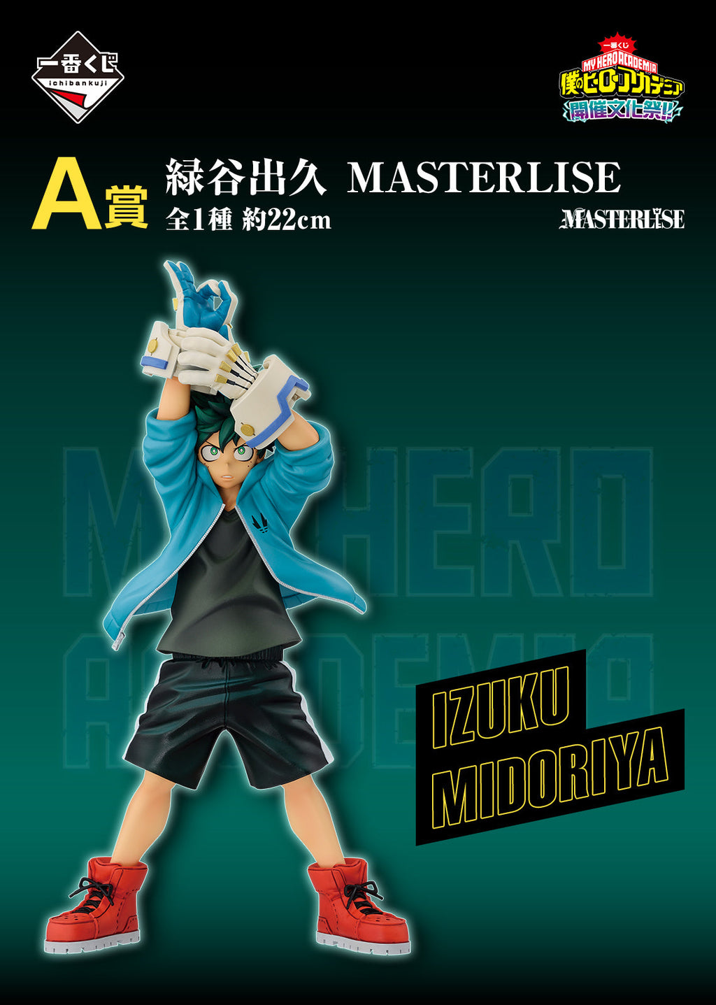 Ichiban Kuji My Hero Academia - Cultural Festival!! - A Prize - Izuku Midoriya Masterlise