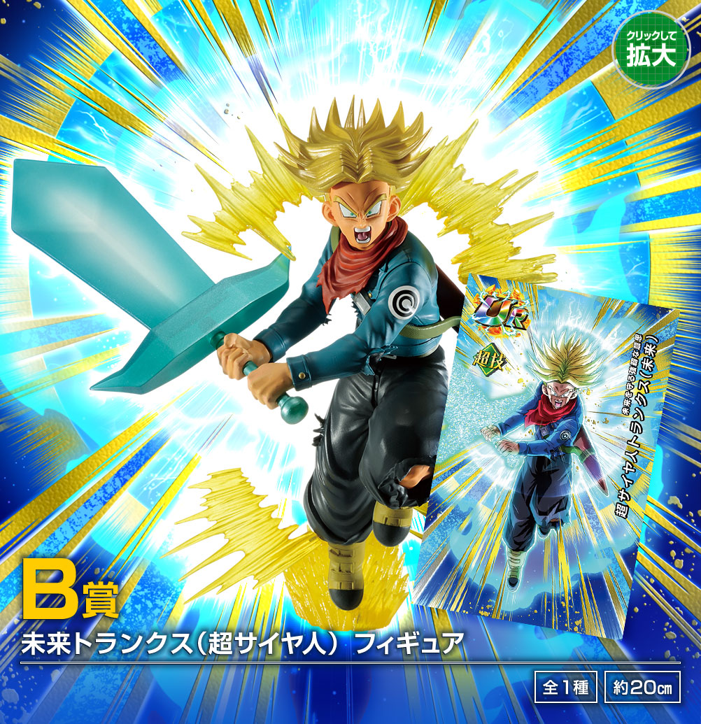 Ichiban Kuji Dragon Ball Z Dokkan Battle 6th Anniversary - B Prize Future Trunks Super Saiyan Figure