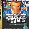 [USED JAPAN] J.League Pro Soccer Club Wo Tsukurou! Saturn