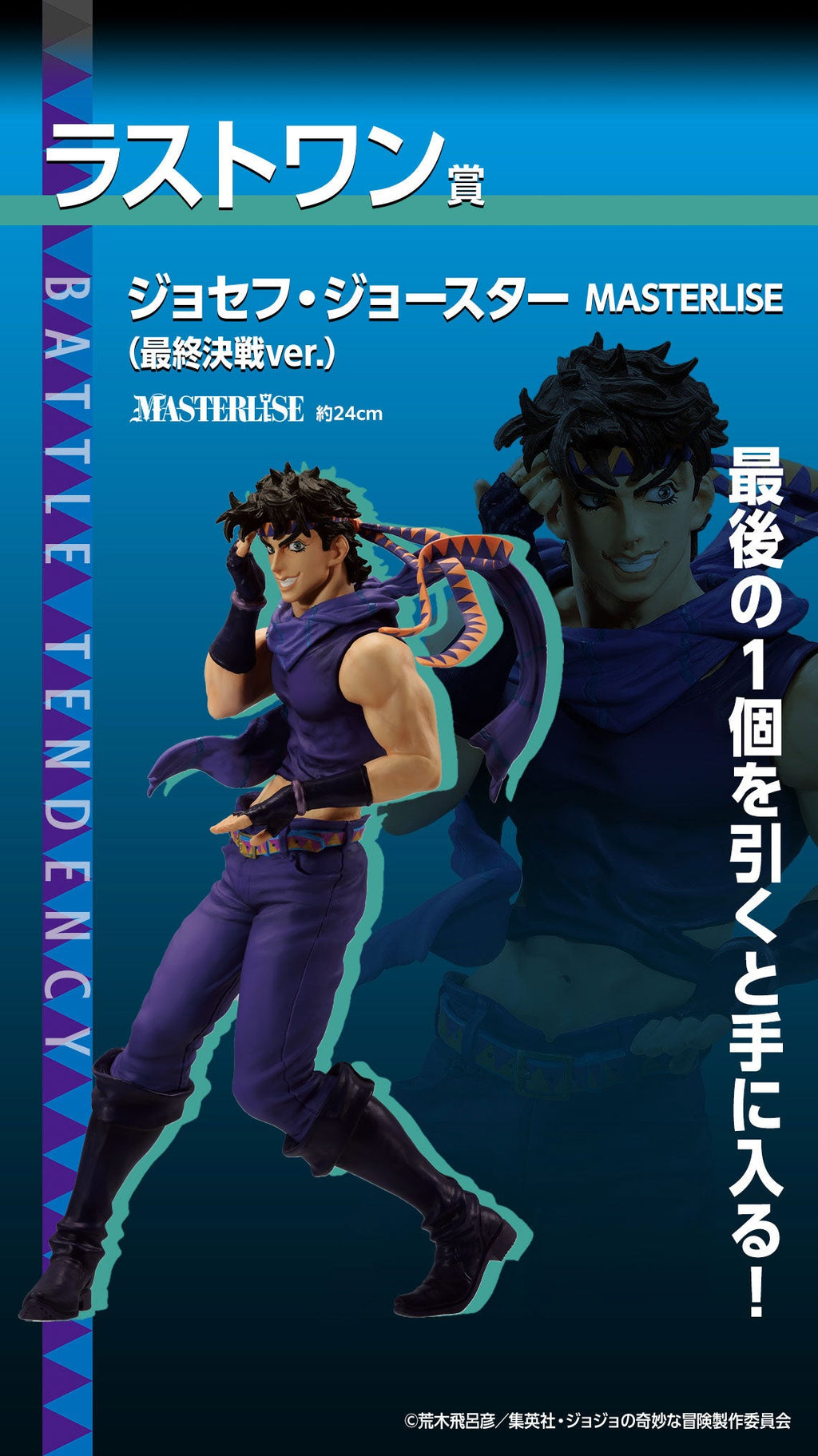 JoJo's Bizarre Adventure Figure Ichiban Kuji - Phantom Blood & Battle Tendency - (LAST ONE) Joseph Joestar