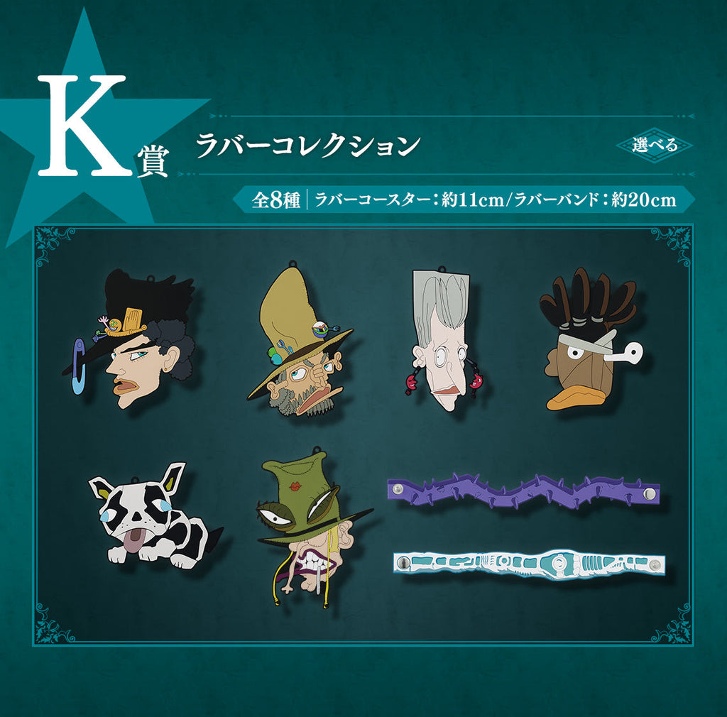 JoJo's Bizarre Adventure Ichiban Kuji - Stardust Crusaders (K) Rubber Collection Full Set 8 Pcs