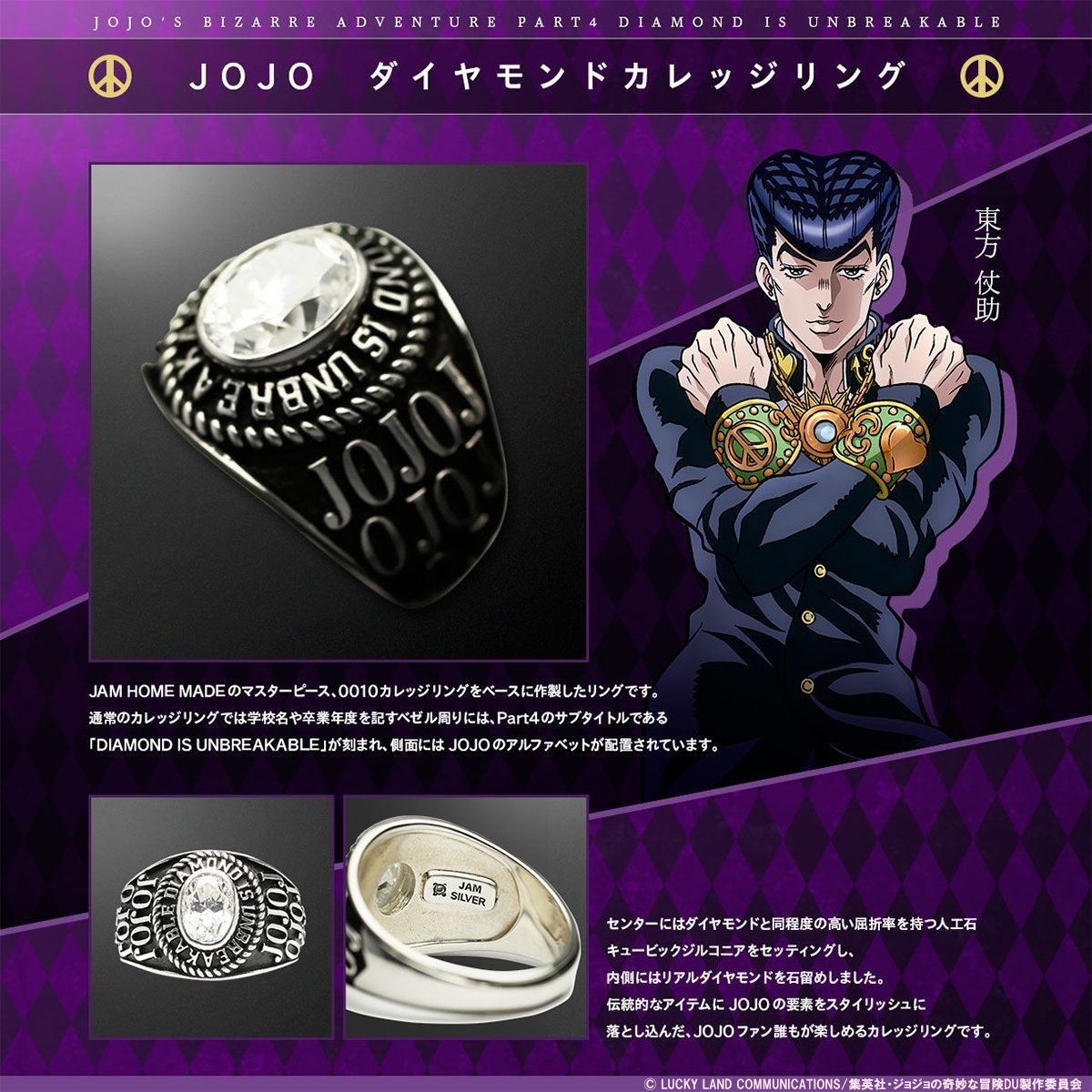 JoJo's Bizarre Adventure - JOJO Diamond College Ring [Re-release Jul 2026]