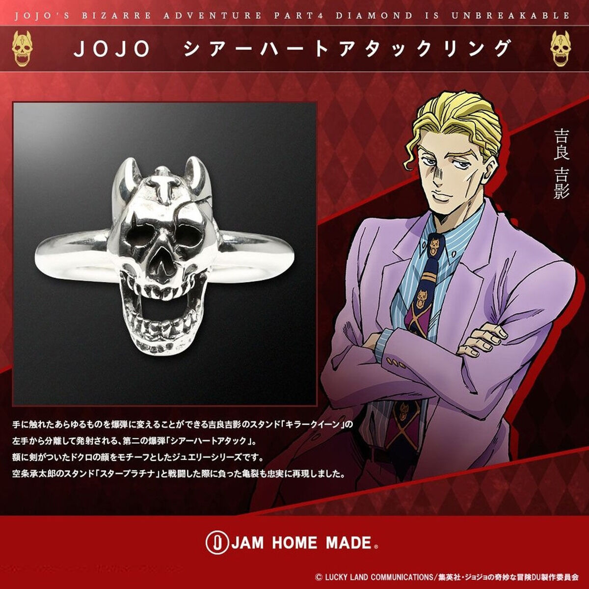 JoJo's Bizarre Adventure - JOJO Sheer Heart Attack Ring [Re-release Jul 2026]