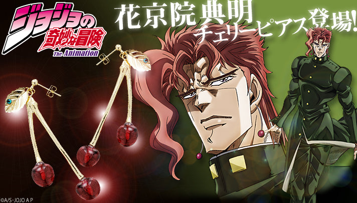 JoJo's Bizarre Adventure Stardust Crusaders - Kakyoin's Cherry Earrings [Re-release Nov 2026]