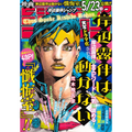 Jojo's Bizarre Adventure Book - Kishibe Rohan Jump