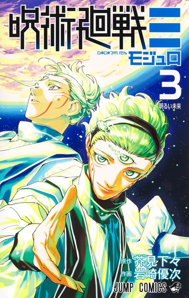 [Special Bundle] Jujutsu Kaisen Jump Comics - Jujutsu Kaisen Modulo Vol. 3 + Illustration Card 2 pcs