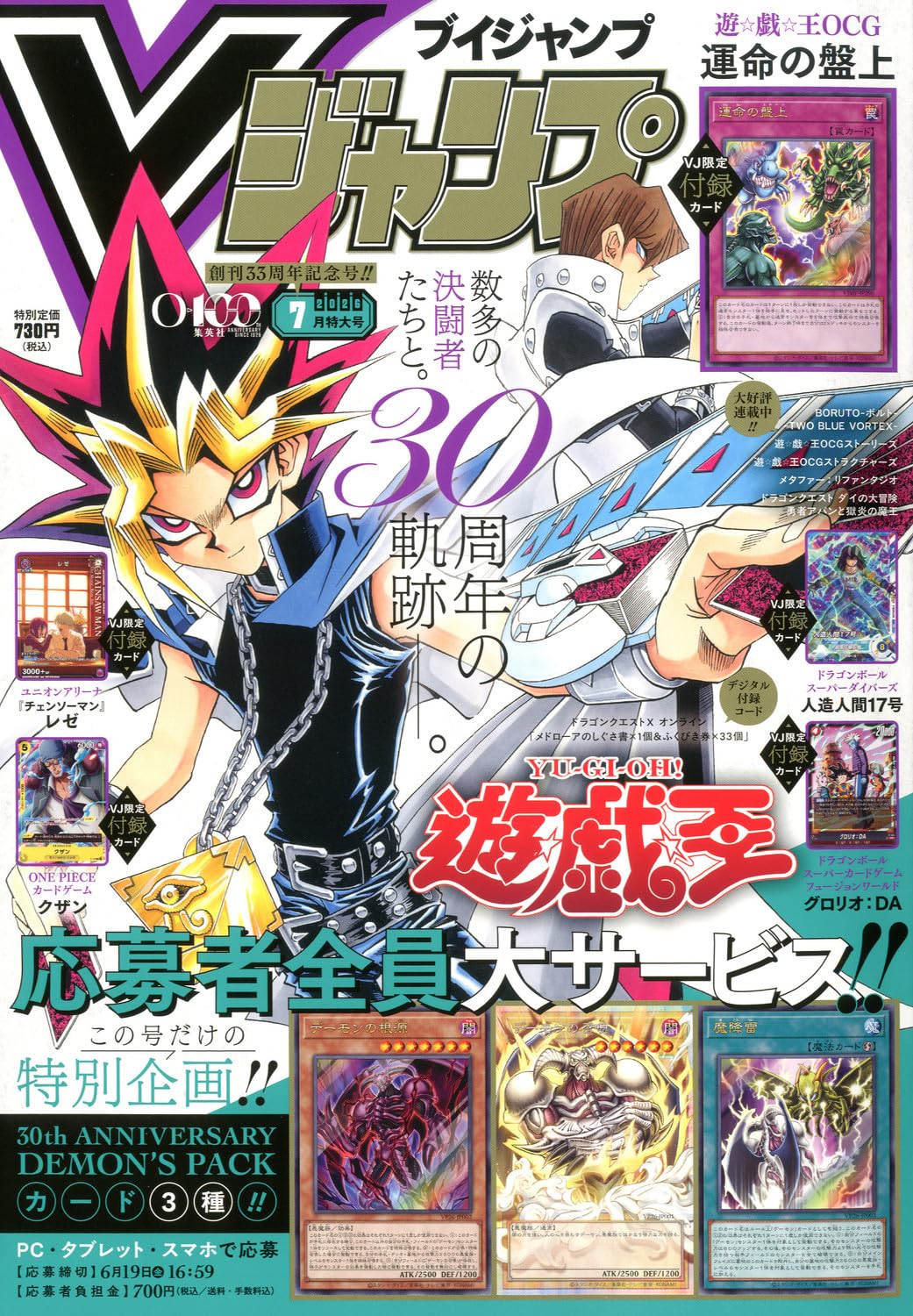 [ Yu-Gi-Oh! Set and Coupon NOT included] VJump 7 2026 - Yu-Gi-Oh! Cover + 5 Bonus Cards: Dragon Ball Fusion World + Yu-Gi-Oh! OCG + Dragon Ball Super Divers + One Piece CG + Chainsaw Man Union Arena