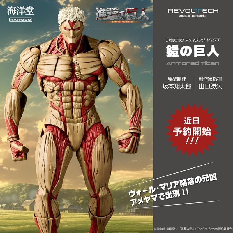Attack on Titan - Armored Titan - Revoltech Amazing Yamaguchi Action Figure