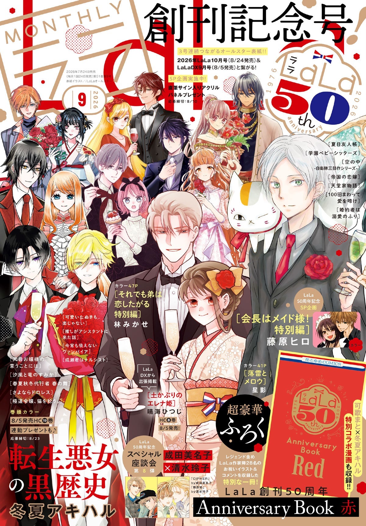 Lala 9 2026 - All Star Cover + Bonus LaLa's 50th Anniversary Book Red [Jul 24, 2026]