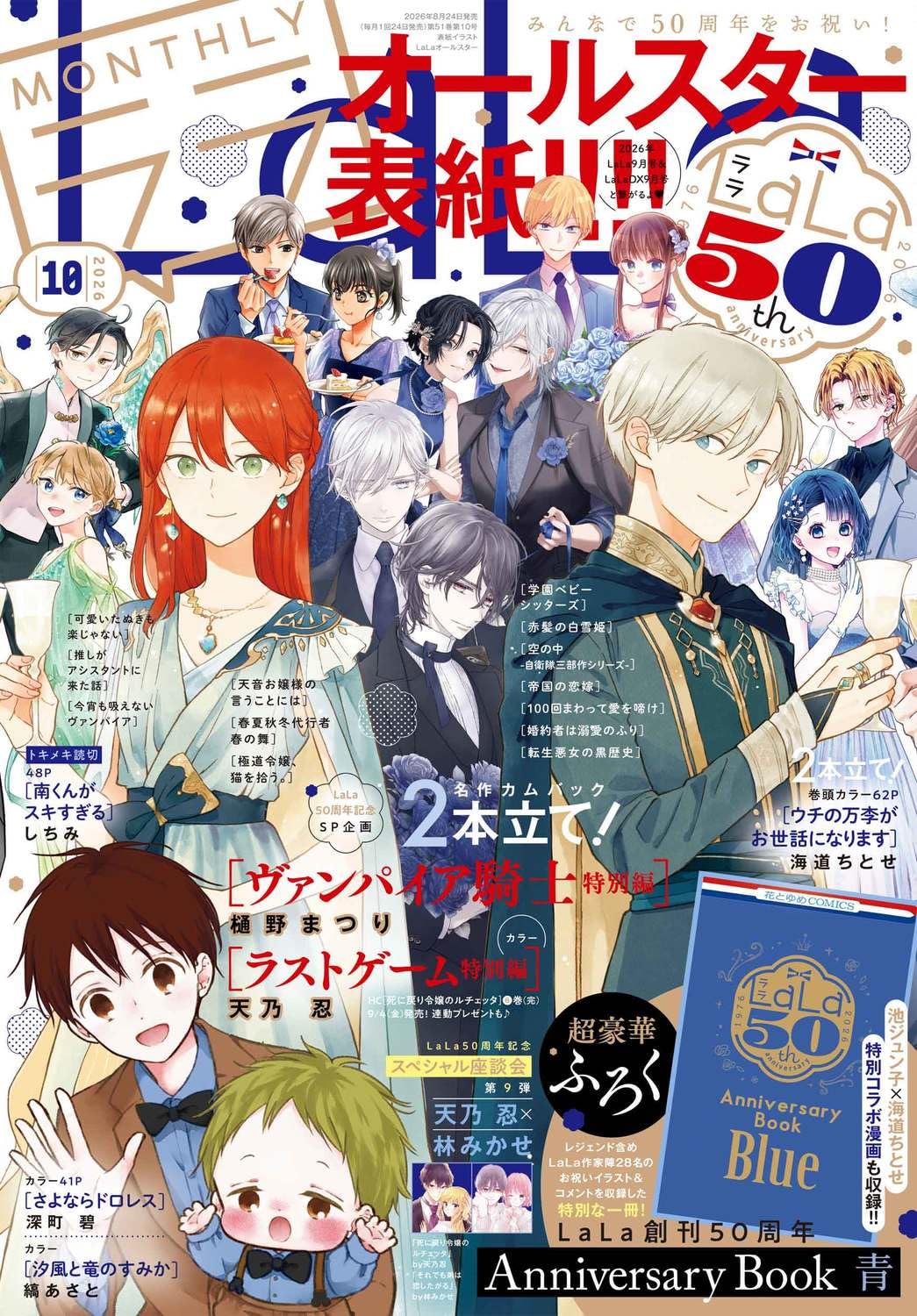 [Special Bundle] Lala 2026 - Lala 9 + Lala 10 + Lala Dx 9 All Star Covers + Bonus LaLa's 50th Anniversary Book Red +Blue + White