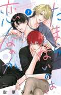 Love Too Captivating - Comic Vol. 7