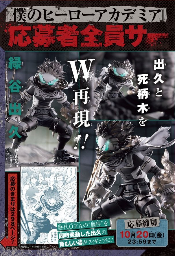 My Hero Academia Jump Out Heroes Extra - Izuku Midoriya