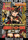 Mandarake ZENBU No.134 - Special Feature Heisei Sentai Heroes