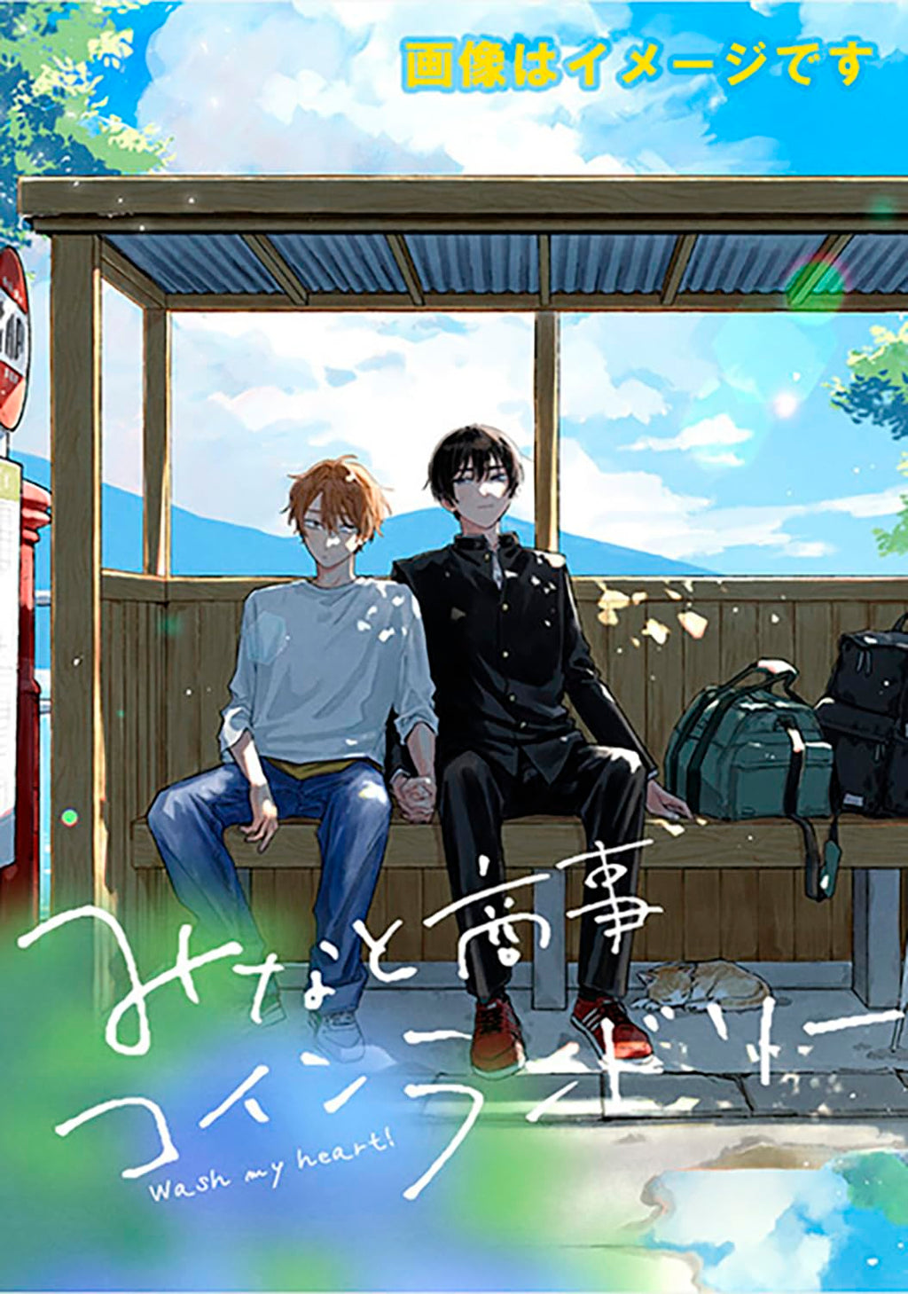 Minato's Laundromat - Minato's Laundromat Vol. 7 [May 27, 2026]