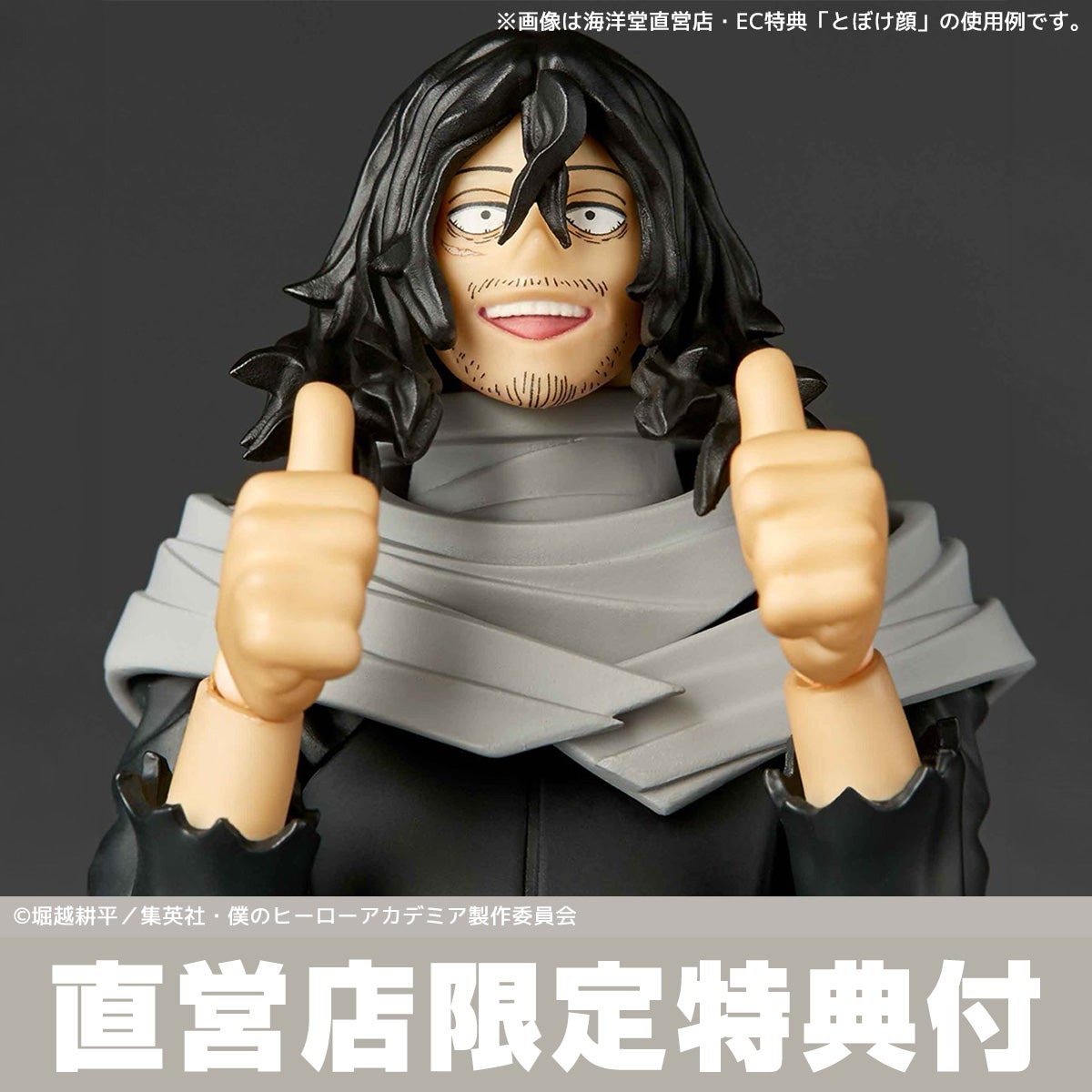 My Hero Academia Revoltech Amazing Yamaguchi - Shota Aizawa [Pre-Order Feb 2027]
