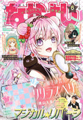 Nakayoshi 6 2026 Monthly Issue - Mahou Renshuusei Riri Razuberii Cover + Bonus Magical Reversi Board Game [May 2, 2026]