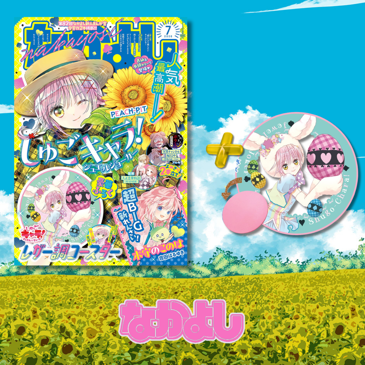 Nakayoshi 7 2026 Monthly Issue - Shugo Chara Jewel Joker Cover + Bonus Leather Style Coaster [Jun 3, 2026]