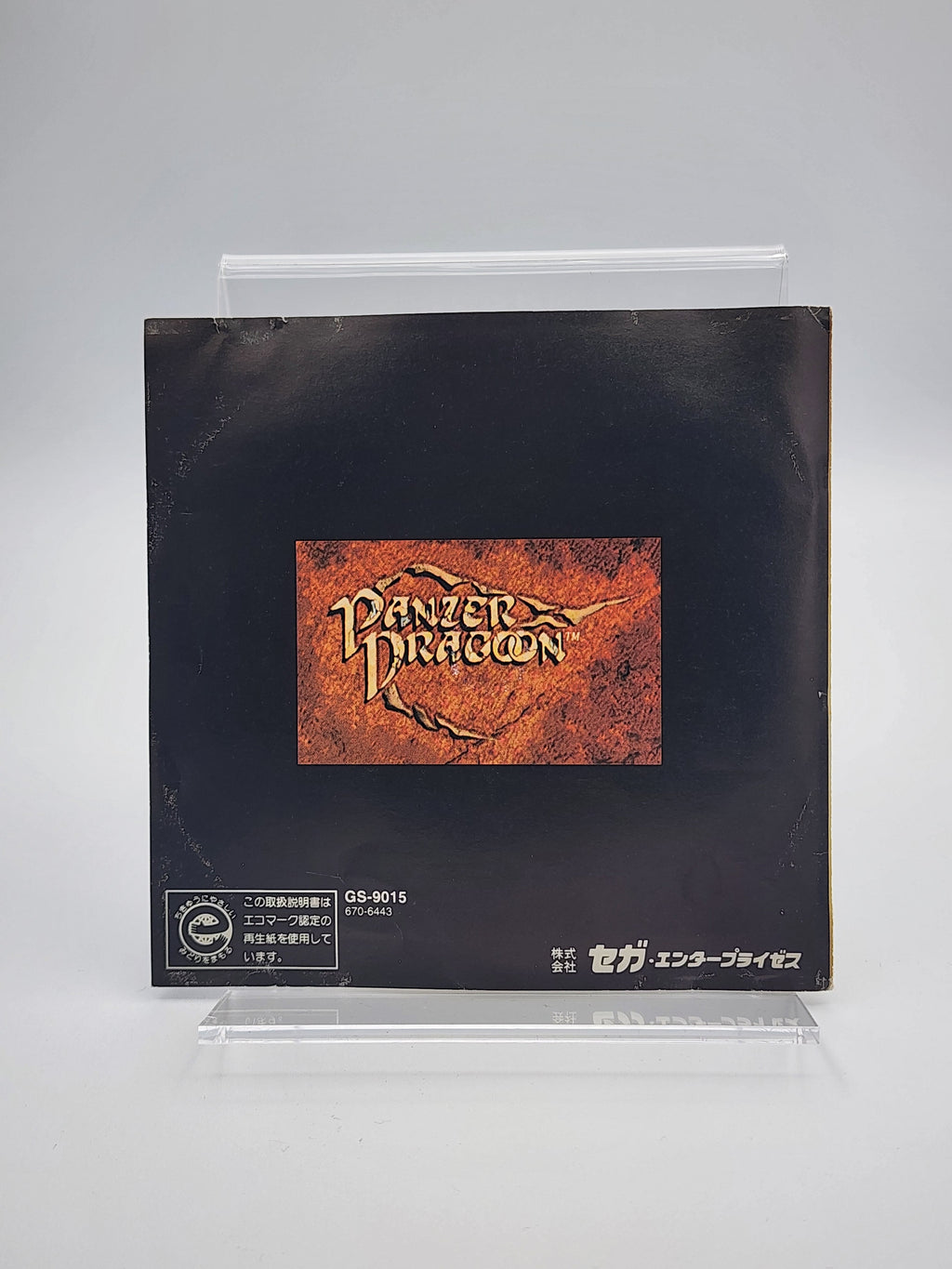 [USED JAPAN] Panzer Dragoon Saturn