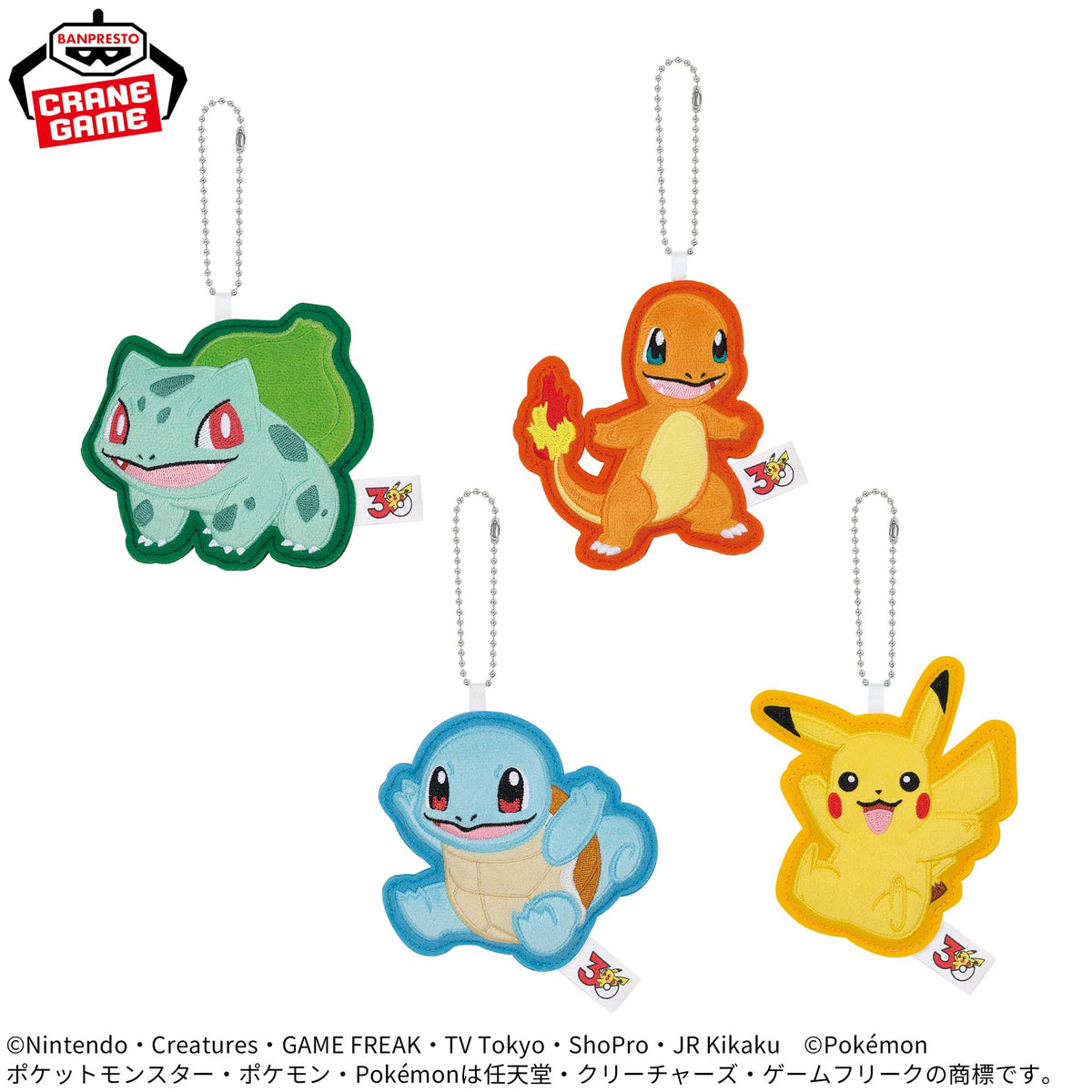 Pokemon Patch Charms 30th Anniversary  - Bulbasaur, Charmander, Squirtle and Pikachu (4 Types)