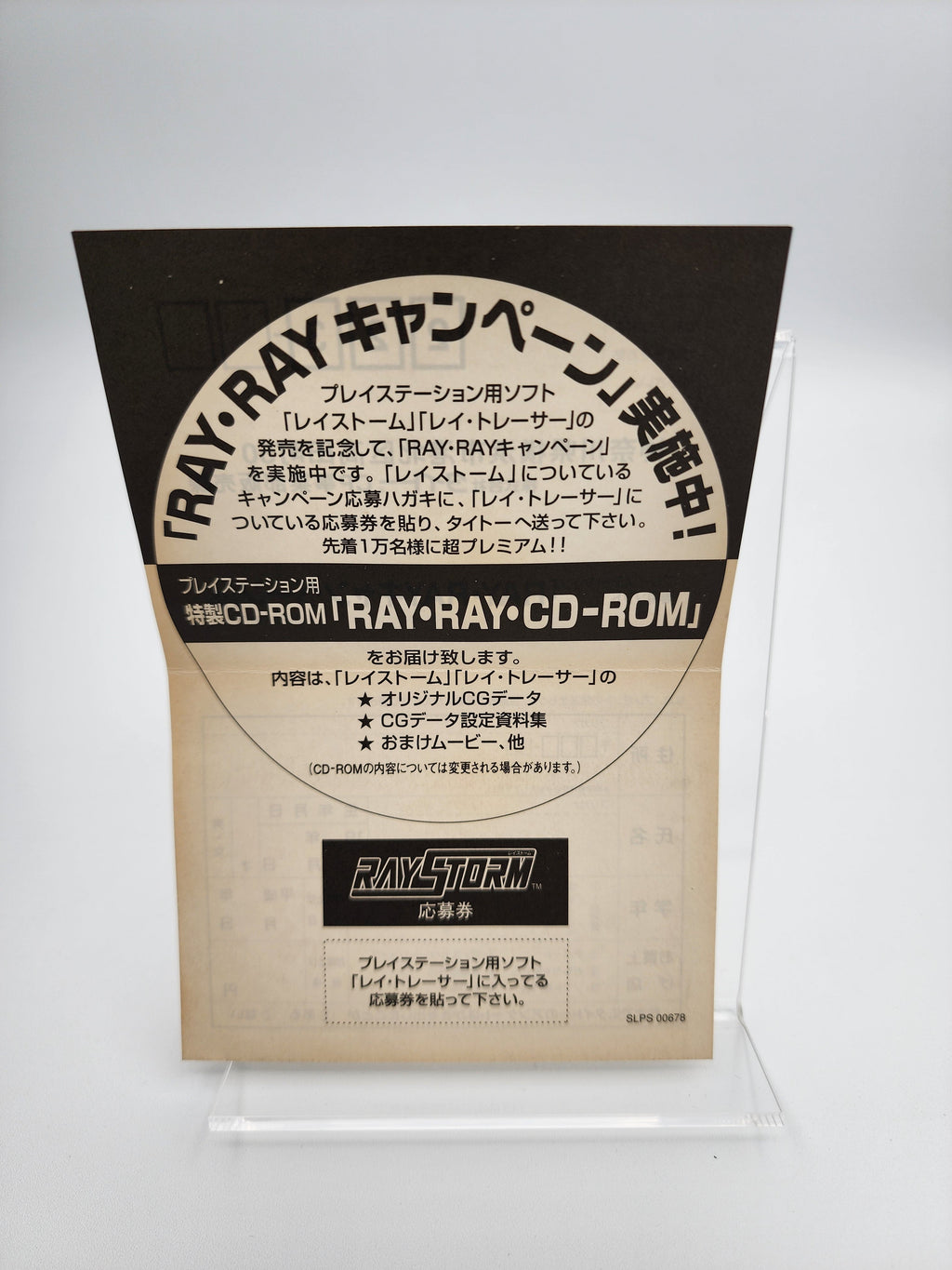 [USED JAPAN] RayStorm Playstation