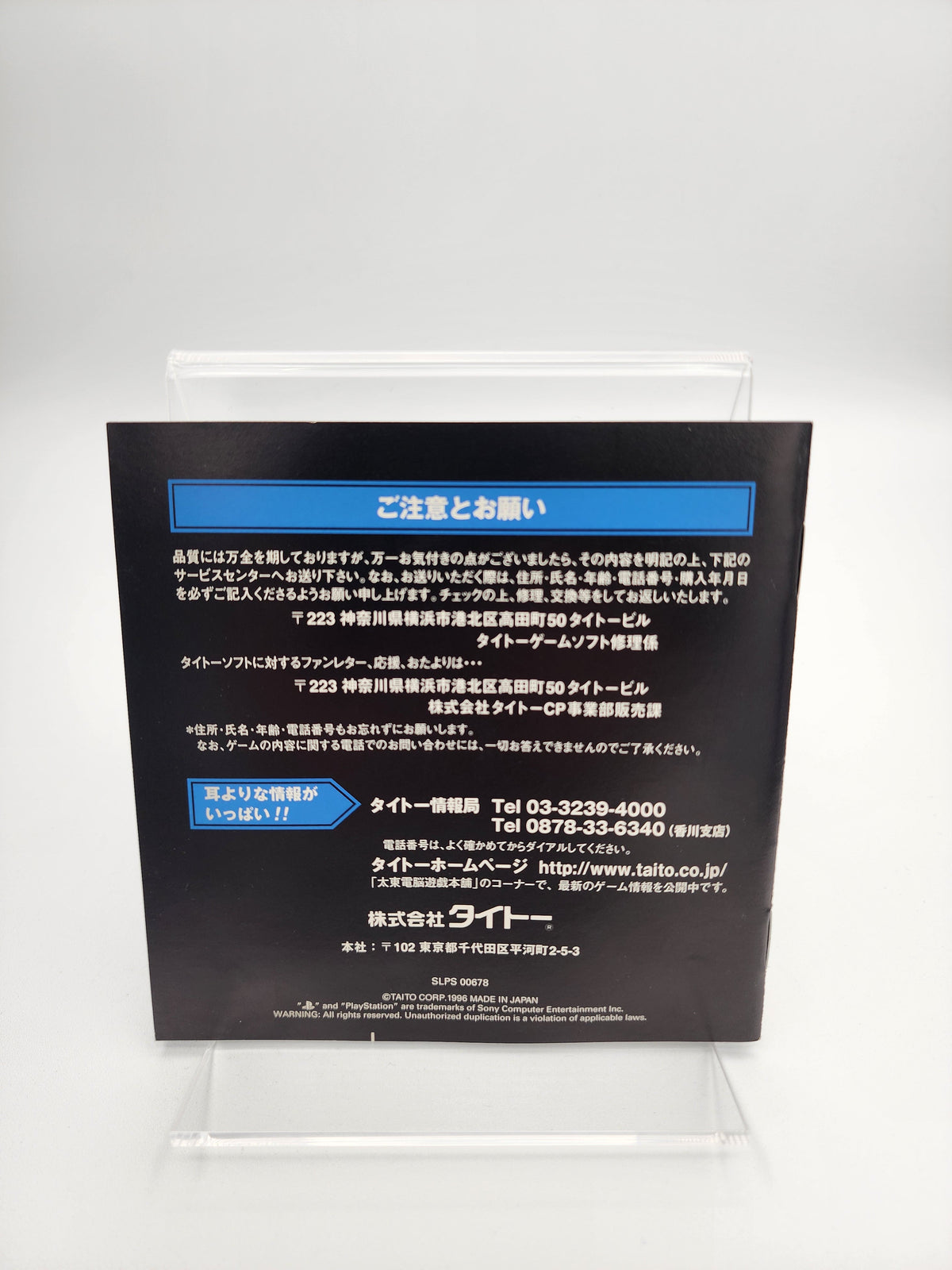 [USED JAPAN] RayStorm Playstation