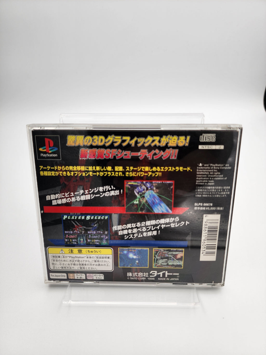 [USED JAPAN] RayStorm Playstation