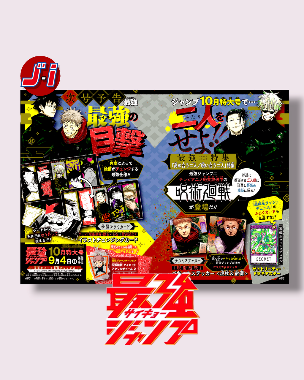 Saikyo Jump 10-2023 Jujutsu Kaisen + Illustration Holo Advance Jujutsu Kaisen+ Stickers