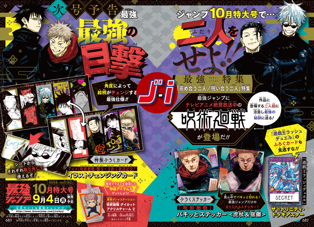 Saikyo Jump 10-2023 Jujutsu Kaisen + Illustration Holo Advance Jujutsu Kaisen+ Stickers