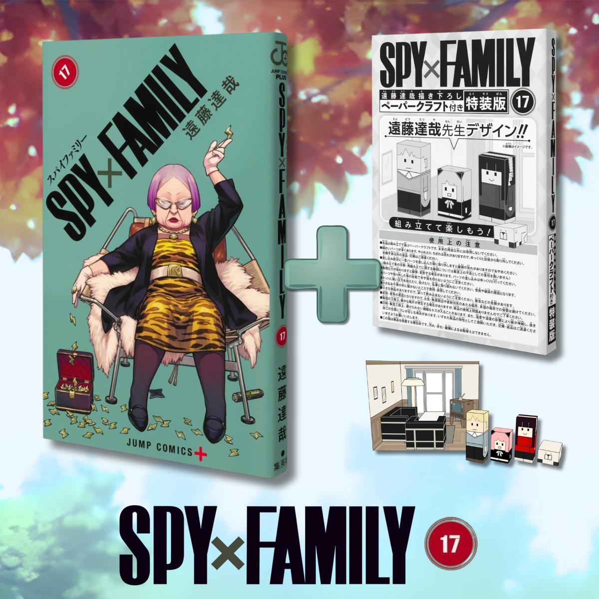 [Special Edition] Spy X Family - Spy ×Family Volume 17 Special Edition with Tatsuya Endo's Original Papercraft