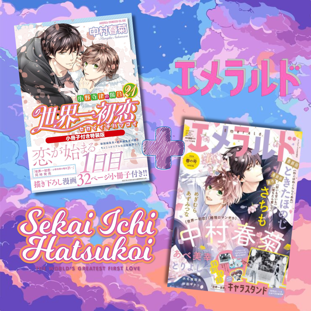 [Special Bundle] Sekai Ichi Hatsukoi - The Case of Ritsu Onodera 21 Special Edition + Emerald Spring 2026 Issue Special Offer [BUNDLE]
