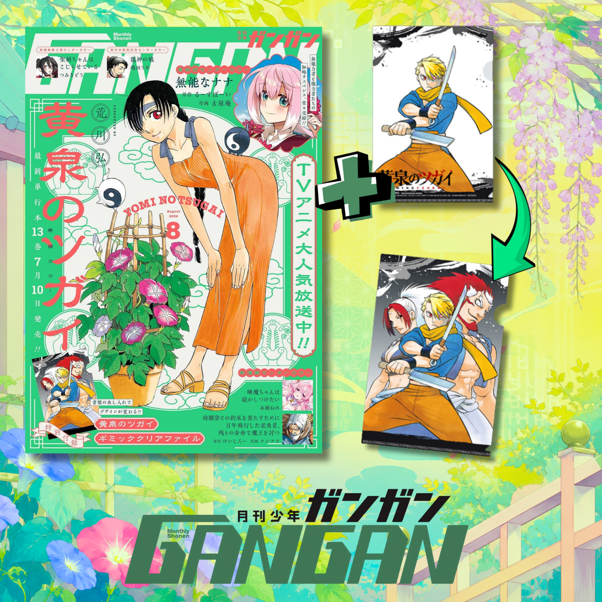 Shonen Gangan 8 2026 - Daemons of the Shadow Realm Cover + Daemons of the Shadow Realm Bonus Special Gimmick Clear File [Jul 10, 2026]