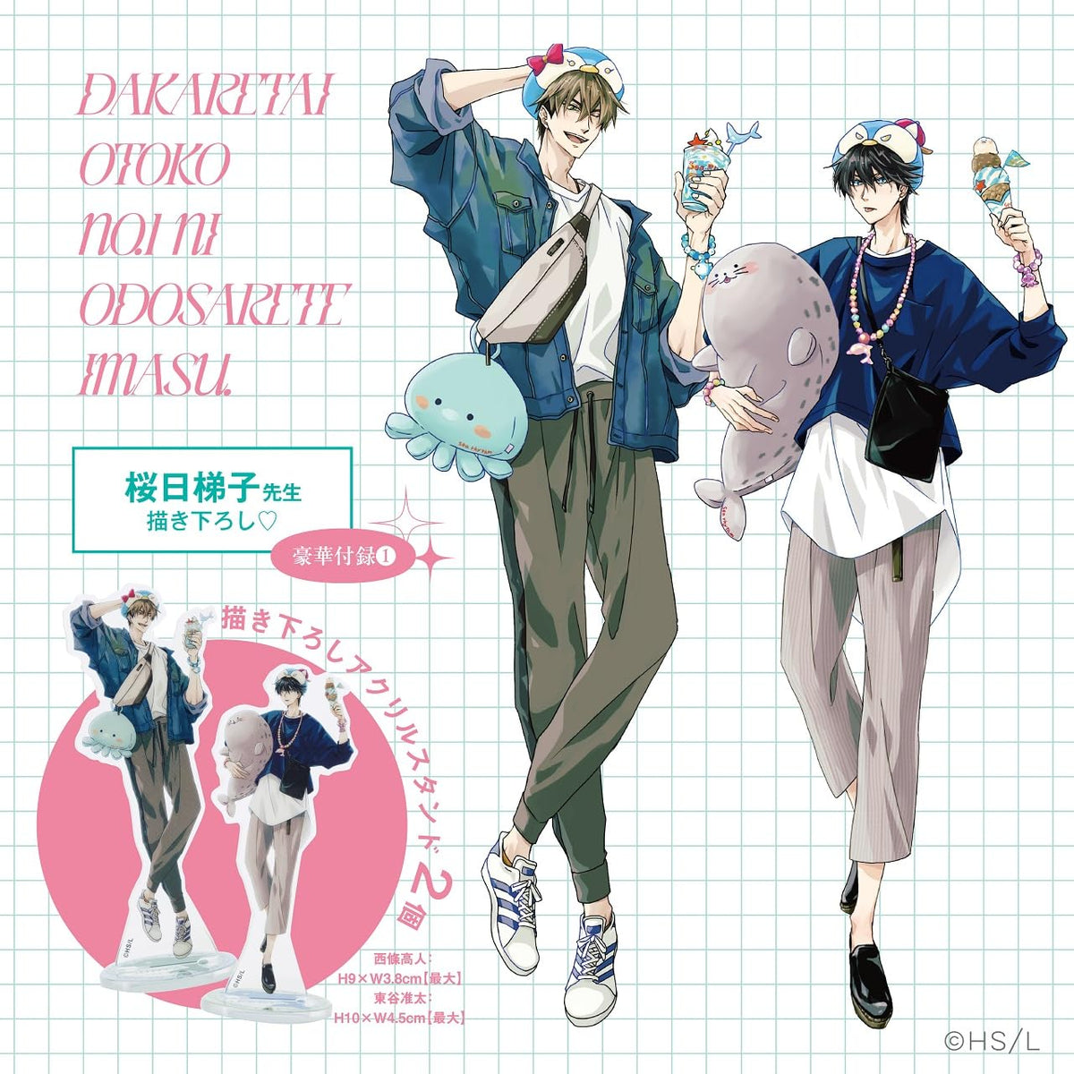 [Special Edition] Dakaichi: I'm Being Harassed By the Sexiest Man of the Year - Official Guide Book + Bonus