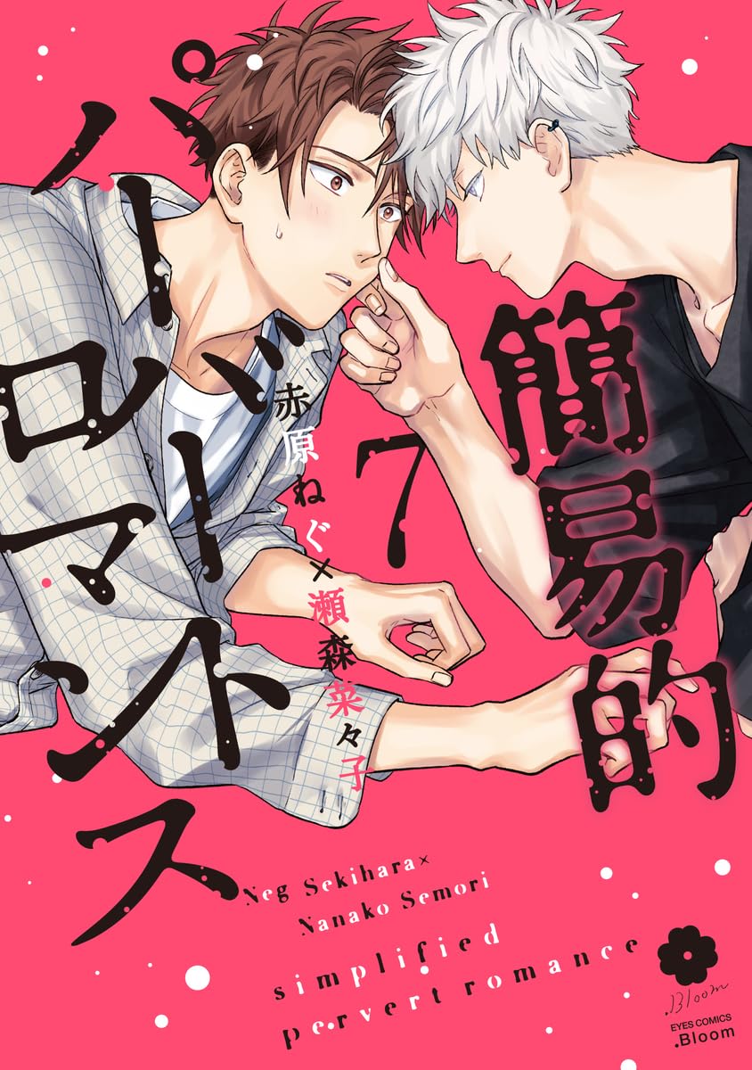 Simplified Pervert Romance - Simplified Pervert Romance Comic Vol. 7