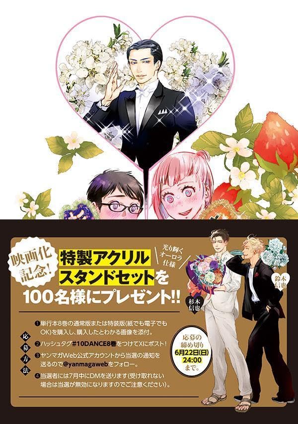 [Special Edition] 10Dance - 10DANCE Vol. 8 Special Edition + Bonus Booklet and Illustration