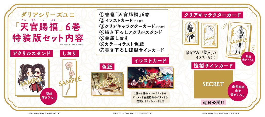 [Special Edition] Heaven Official's Blessing - Heaven Official's Blessing 6 + Bonus Items Pack [Pre-Order July 2026]