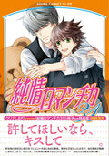 Junjou Romantica - Junjou Romantica Volume 31 [Pre-Order Sep 1, 2026]