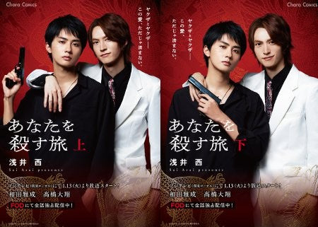 [Special Edition] The Journey to Killing You - The Journey to Kill You Vol. 1 + The Journey to Kill You Vol. 2 + Full Page Obi Drama Visual + Acrylic Coaster + 20 Page Booklet [Release Sep 25, 2026]