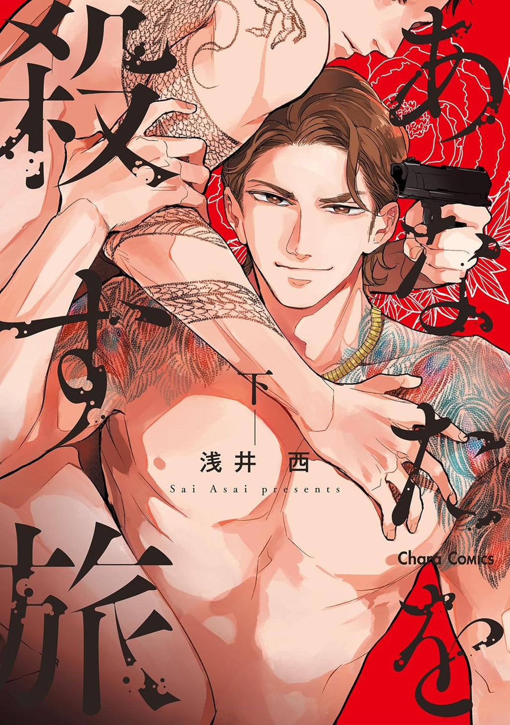 [Special Edition] The Journey to Killing You - The Journey to Kill You Vol. 1 + The Journey to Kill You Vol. 2 + Full Page Obi Drama Visual + Acrylic Coaster + 20 Page Booklet [Release Sep 25, 2026]