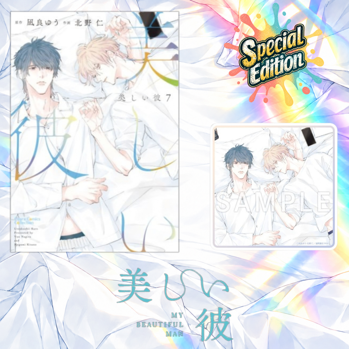 [Special Edition] My Beautiful Man - My Beautiful Man Vol. 7 + Acrylic Coaster [Pre-Order Oct 23, 2026]