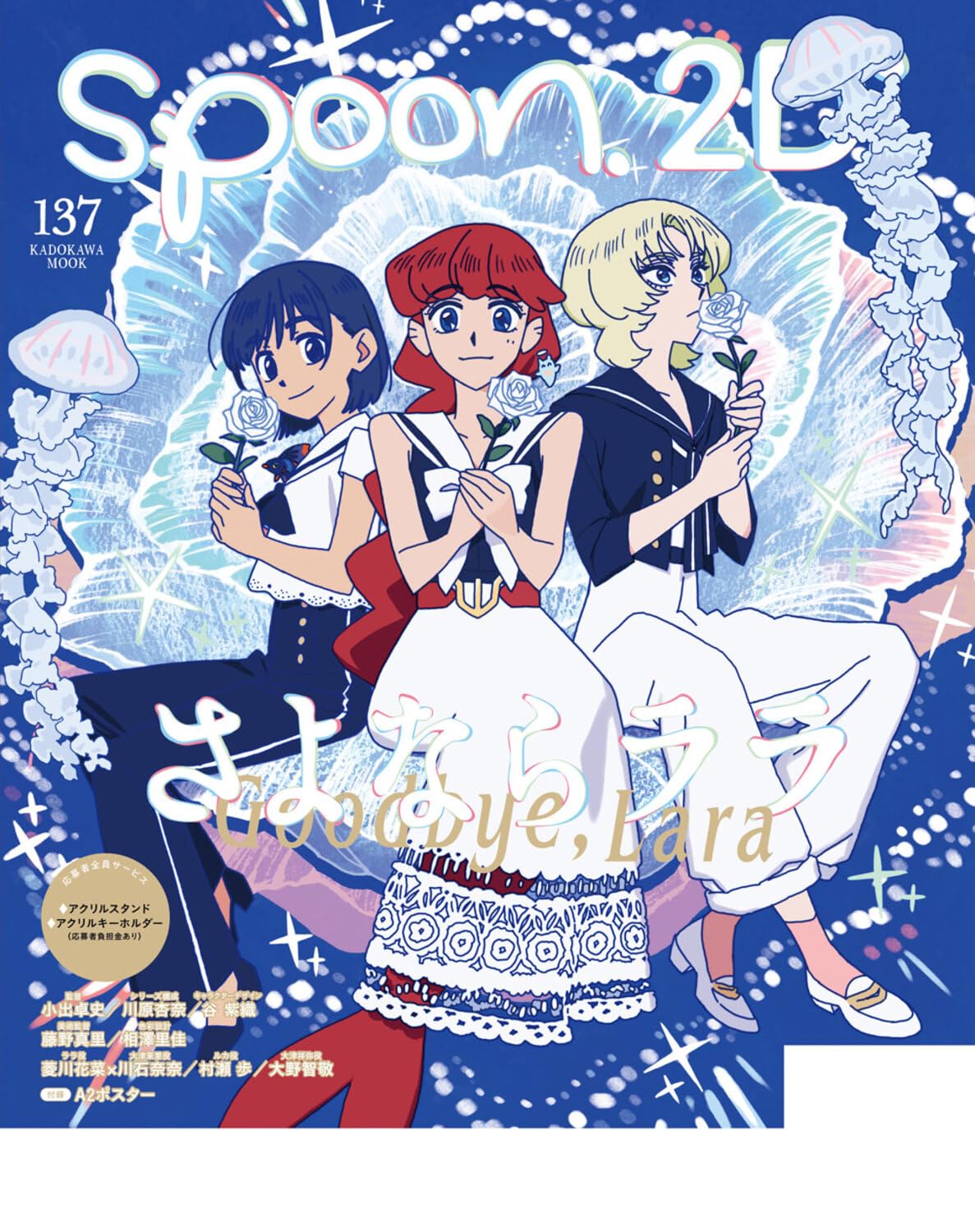 Spoon.2Di Vol. 137 - Stand My Heroes Cover + Bye Bye Lara Back cover + Bonus Double Side A2 Poster [Aug 31, 2026]