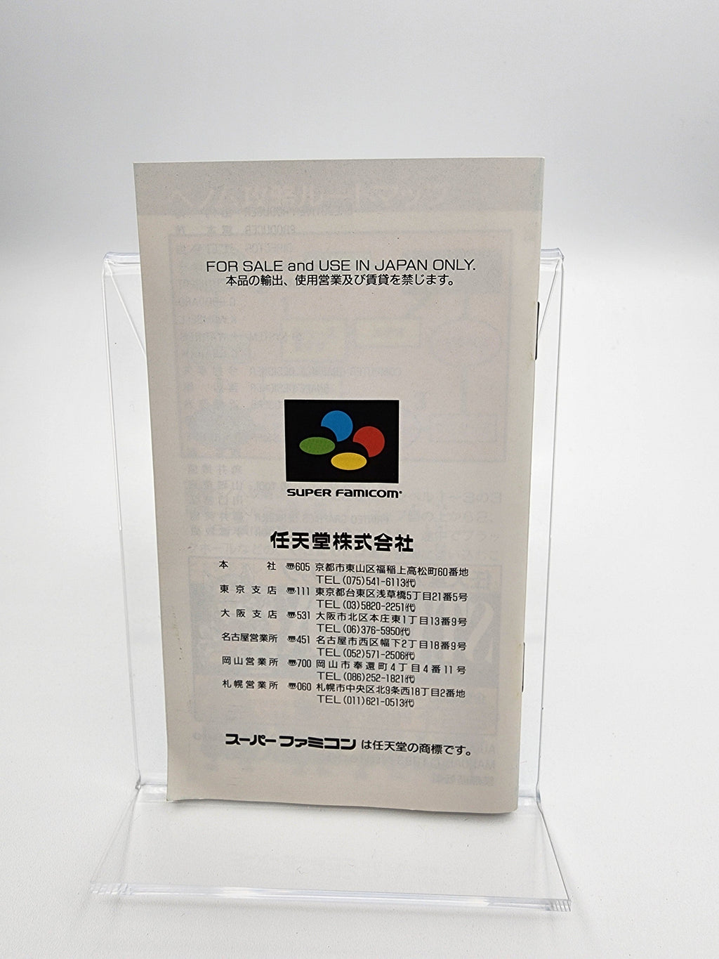 [USED JAPAN] Star Fox Super Famicom [SF02]