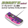Taito EGRET II Mini Dedicated Control Panel - Violet Color [Pre-Order Dec 2026]