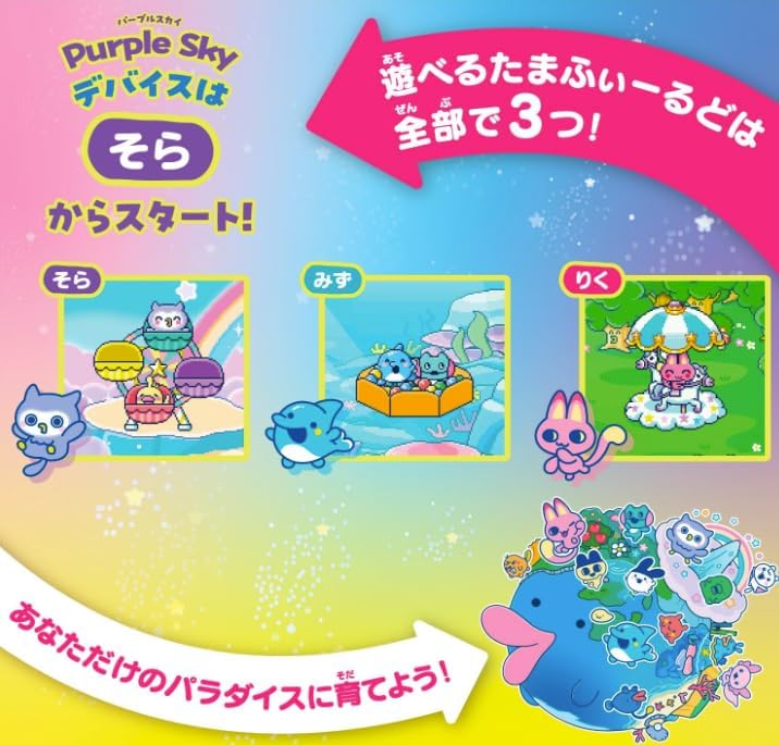 Tamagotchi Paradise - Purple Sky
