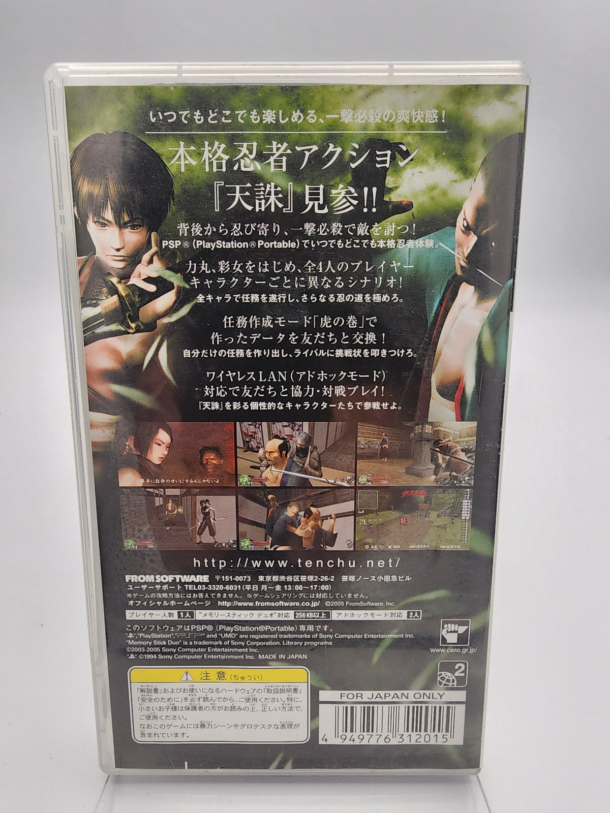 [USED JAPAN] Tenchu Shinobi Taizen PSP