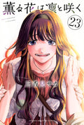 The Fragrant Flower Blooms with Dignity - The Fragrant Flower Blooms with Dignity Comic Vol. 23