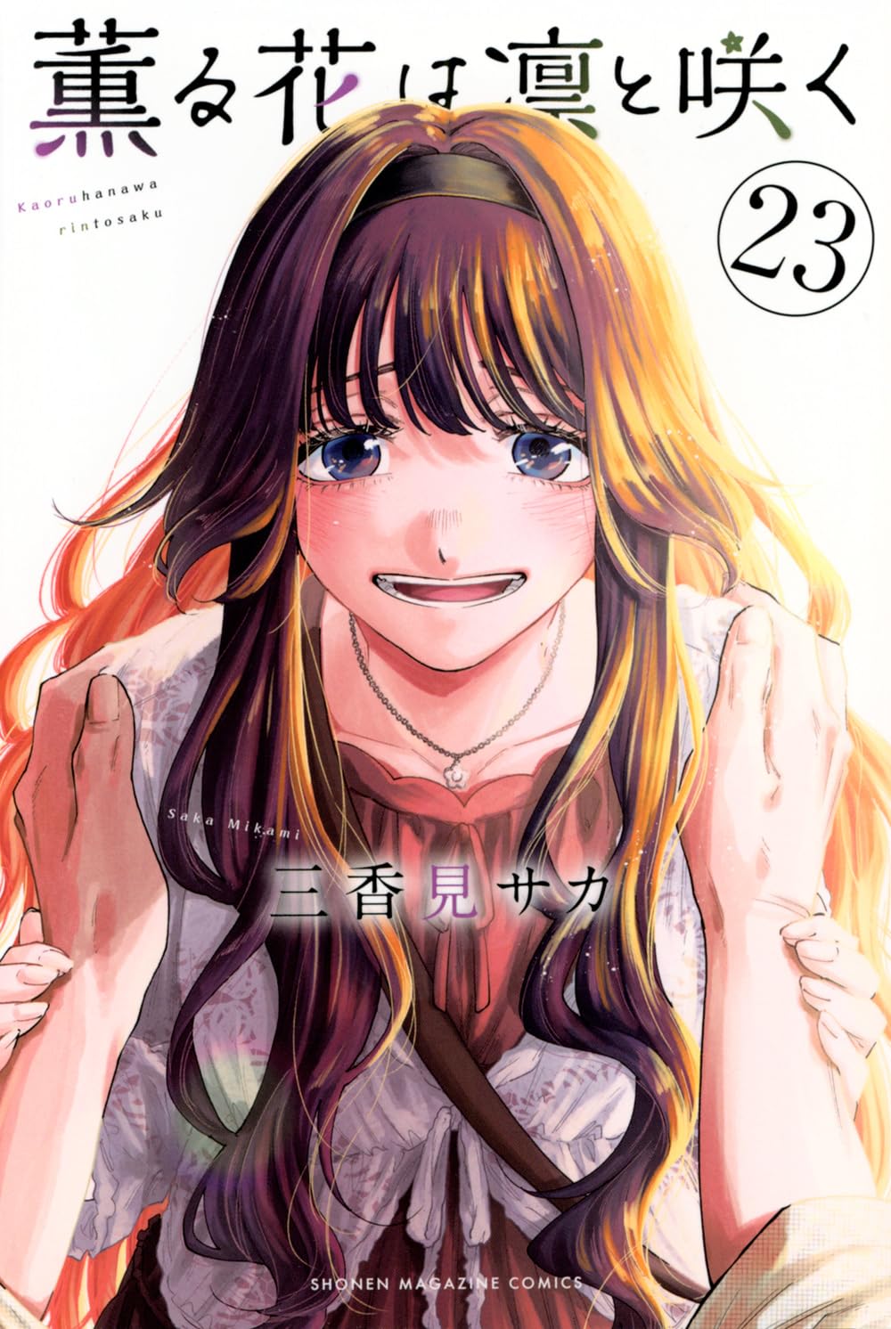 The Fragrant Flower Blooms with Dignity - The Fragrant Flower Blooms with Dignity Comic Vol. 23