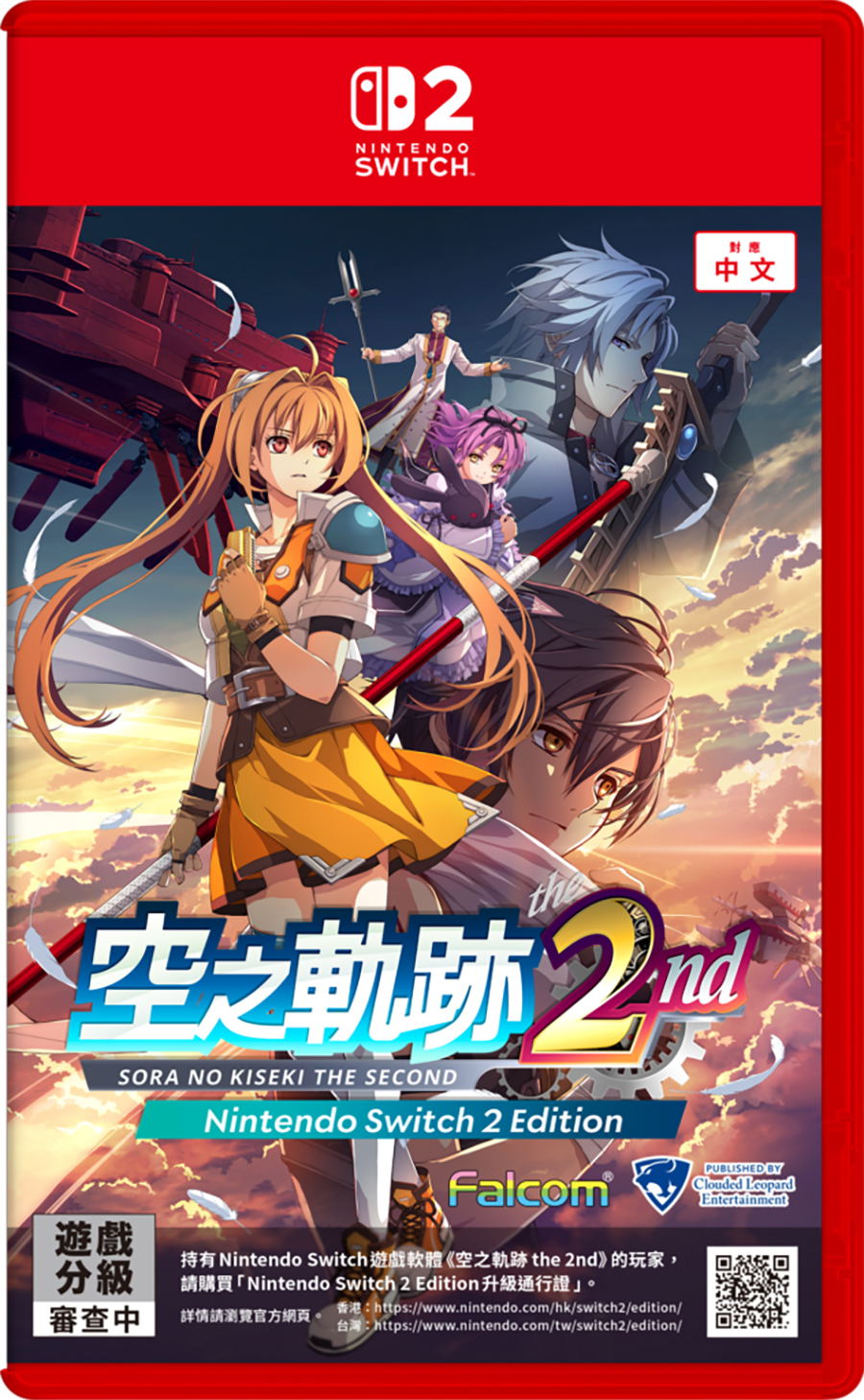 The Legend of Heroes: Trails in the Sky 2nd Chapter Ouroboros Box Dengeki Special Pack - Nintendo Switch 2 & PS5 [Pre-Order Sep 2026]