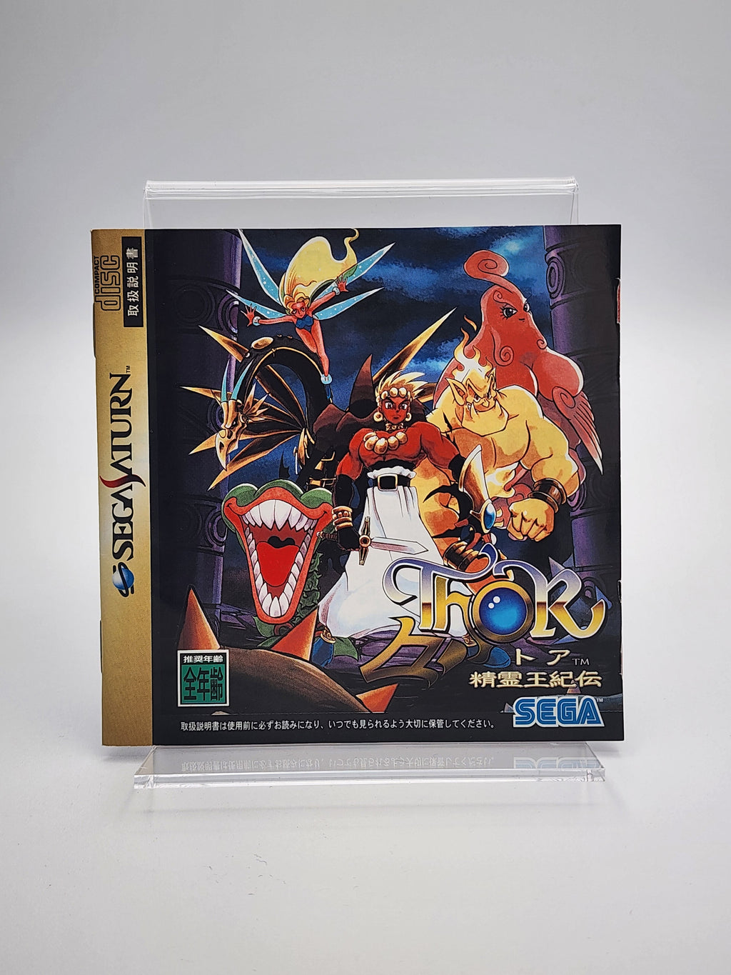 [USED JAPAN] Thor Seirei ohkiden Saturn