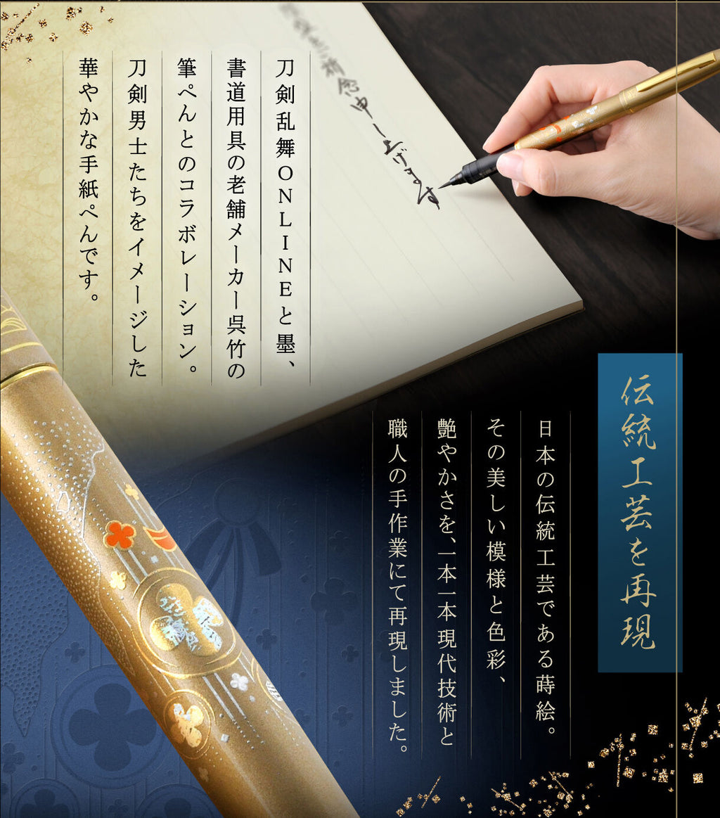 Touken Ranbu Online x Kuretake - Letter Pen Maki-e Monogatari 2nd Edition (2 types) [Pre-Order Jan 2026]