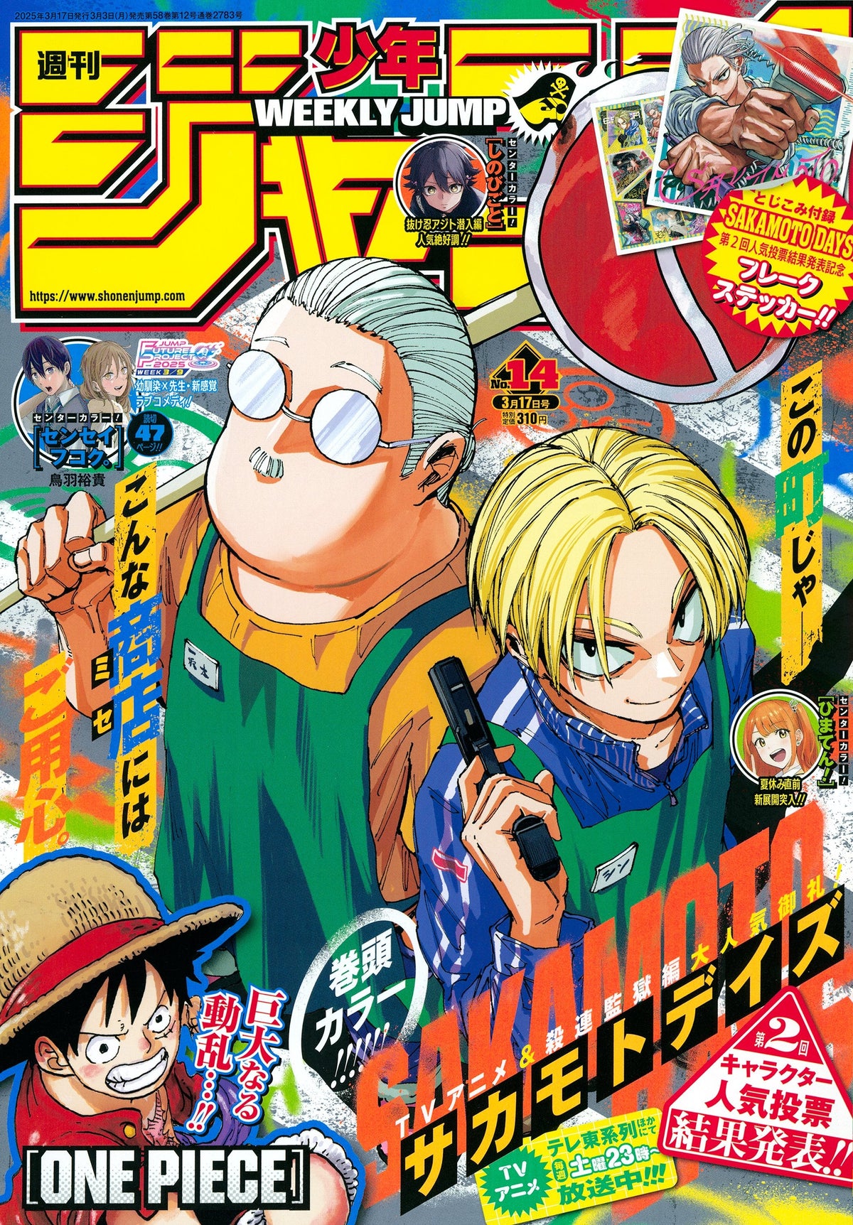 Weekly Shonen Jump 14 - 2025 Sakamoto Days + Stickers
